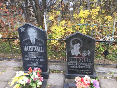 Цыкин Николай Кондратьевич
