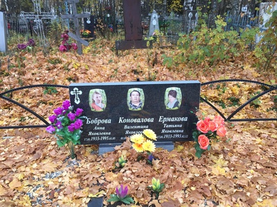 Боброва Анна Яковлевна