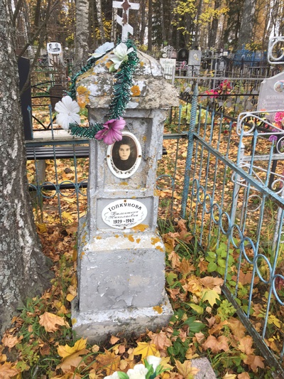 Толкунова Валентина Николаевна