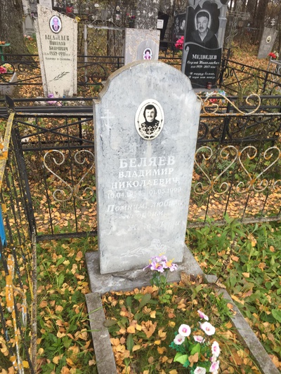 Беляев Владимир Николаевич