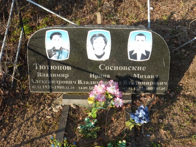 Сосновский Михаил Владимирович