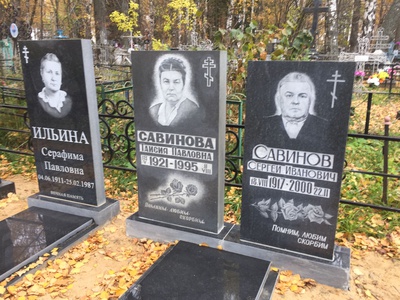 Ильина Серафима Павловна