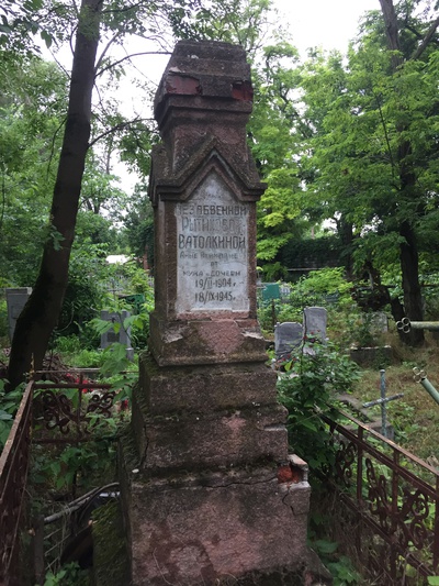 Рытикова-Ватолкина Анна Акимовна