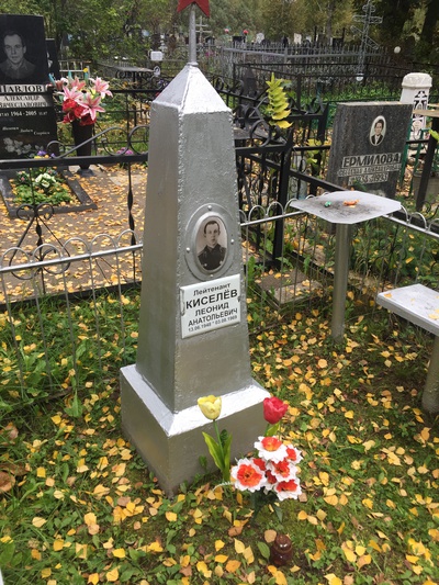 Киселёв Леонид Анатольевич