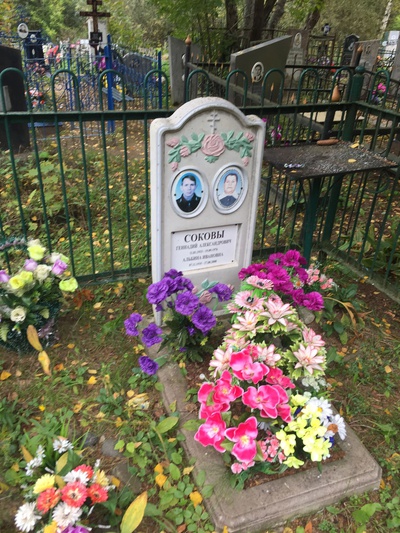 Сокова Альбина Ивановна
