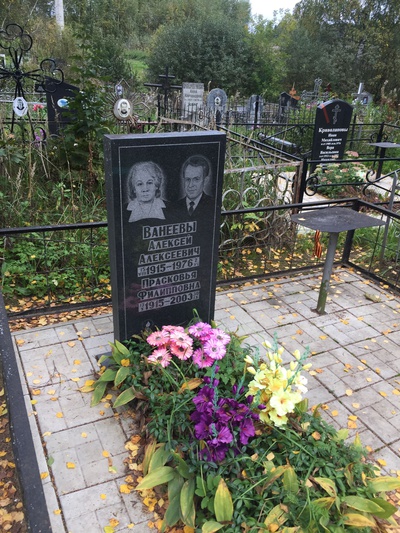 Ванеев Алексей Алексеевич