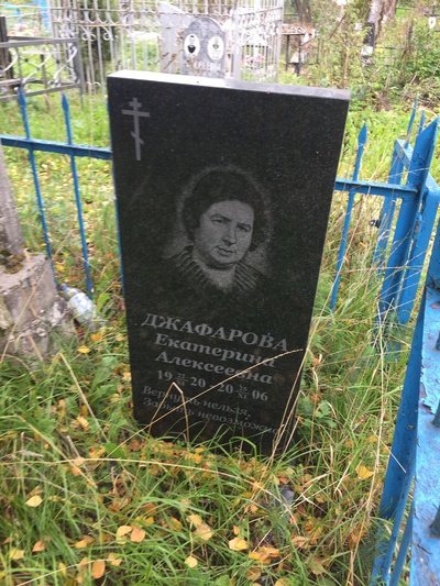 Джафарова Екатерина Алексеевна