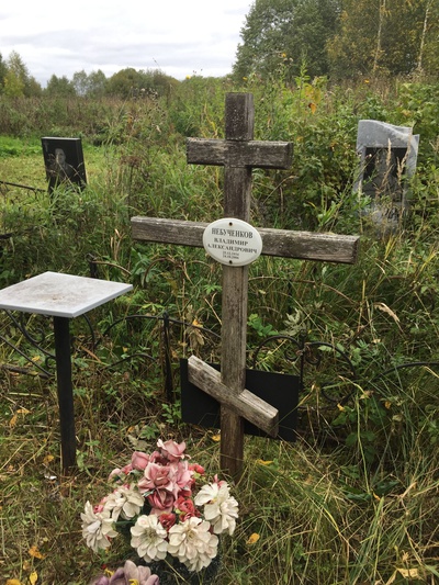 Небученков Владимир Александрович