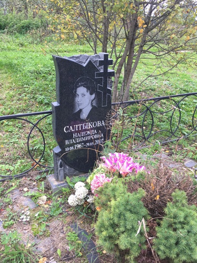 Салыткова Надежда Владимировна