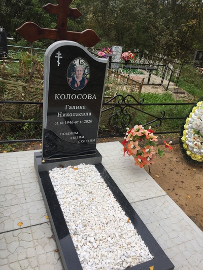 Колосова Галина Николаевна