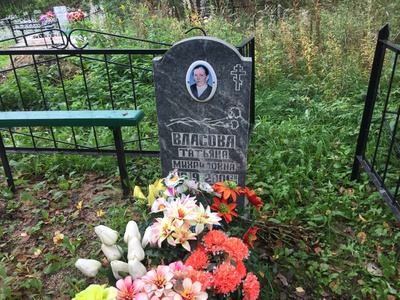 Власова Татьяна Михайловна