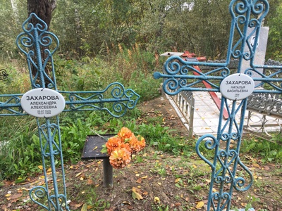 Захарова Александра Алексеевна
