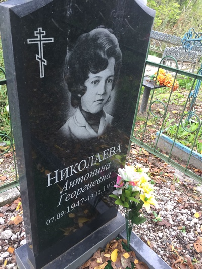 Николаева Антонина Георгиевна