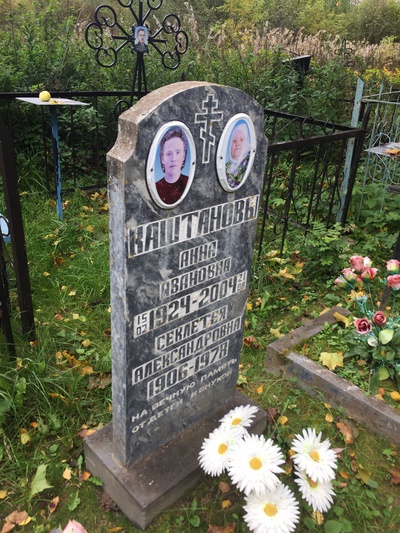 Каштанова Анна Ивановна