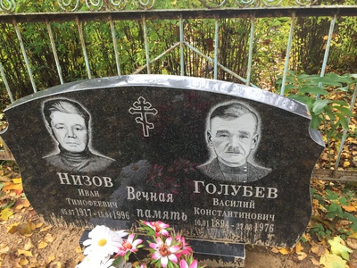 Голубев Василий Константинович
