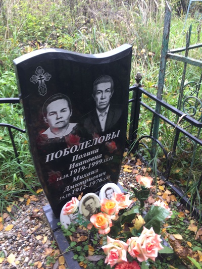 Поболелова Полина Ивановна