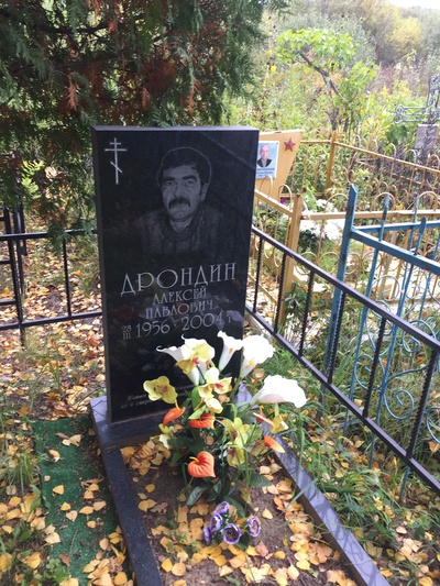 Дрондин Алексей Павлович