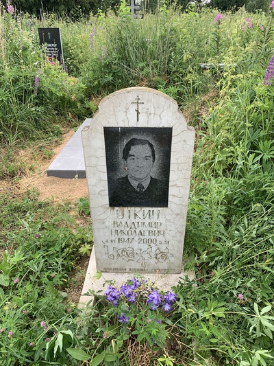 Уткин Владимир Николаевич