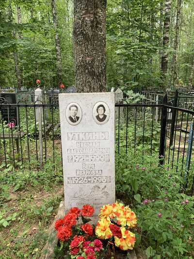 Уткин Николай Александрович