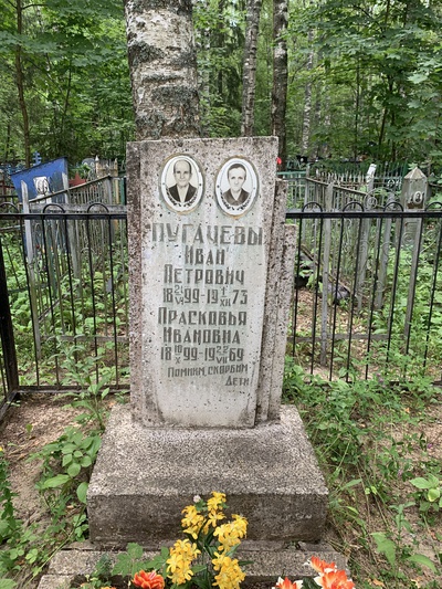Пугачёва Прасковья Ивановна