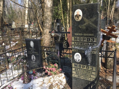 Мороз Александр Алексеевич