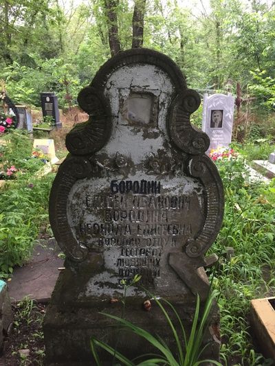 Бородина Неонила