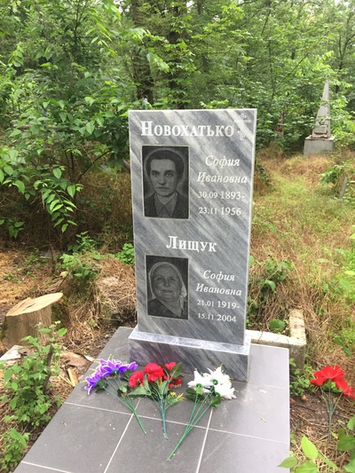 Лищук София Ивановна