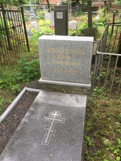 Луканидина Юлия Леонардовна