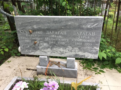 Дараган Дарья Семёновна