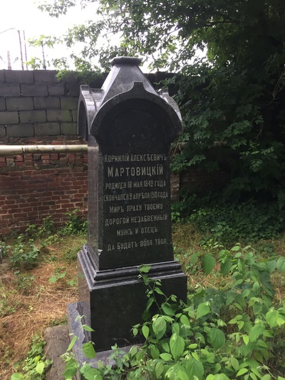 Мартовицкий Корнилий Алексеевич