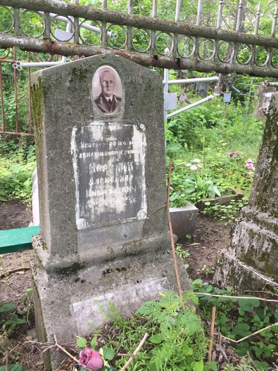 Кореник Александр Николаевич