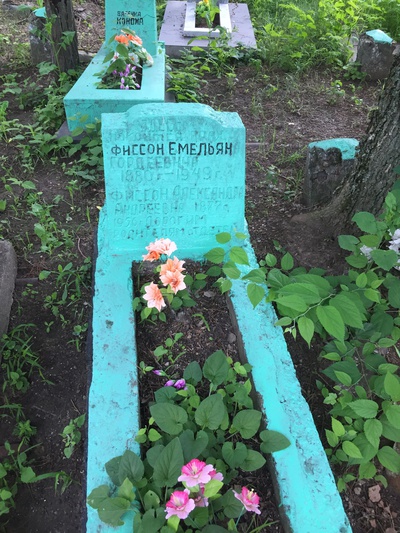 Фиссон Александра Андреевна