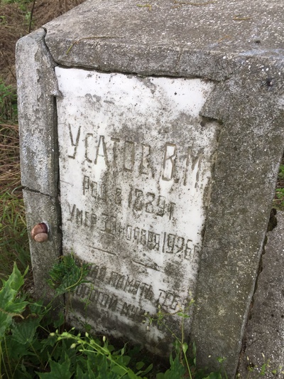 Усатов В М