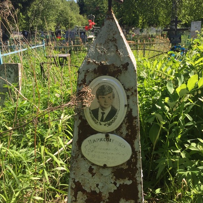Пархоменко Александр Анатольевич