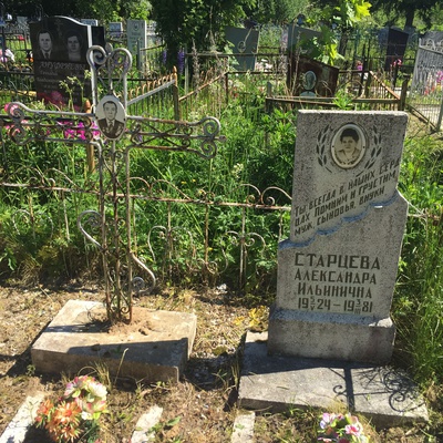 Старцева Александра Ильинична