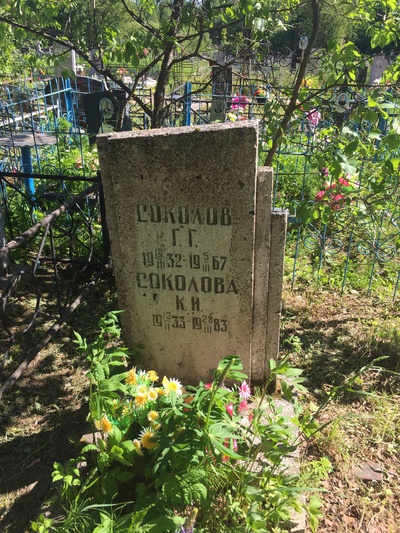 Соколов Г Г