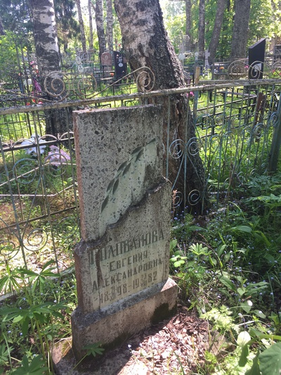 Голованова Евгения Александровна
