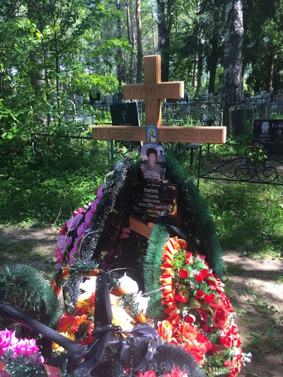 Марчук Галина Павловна