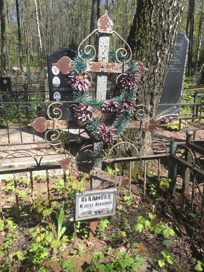 Абрамова Пелагея Лукинична
