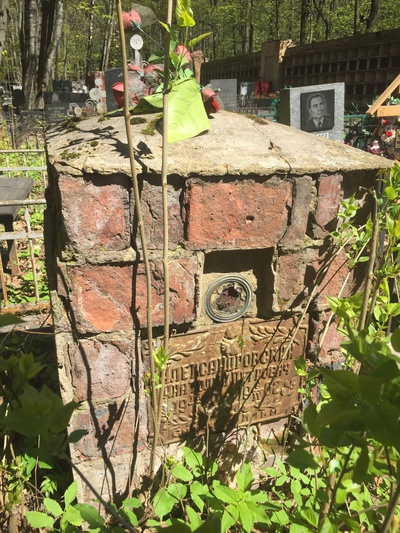 Александровский Анатолий Петрович