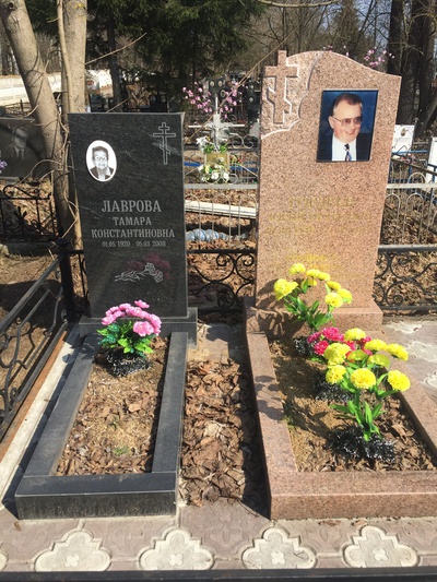Лаврова Тамара Константиновна
