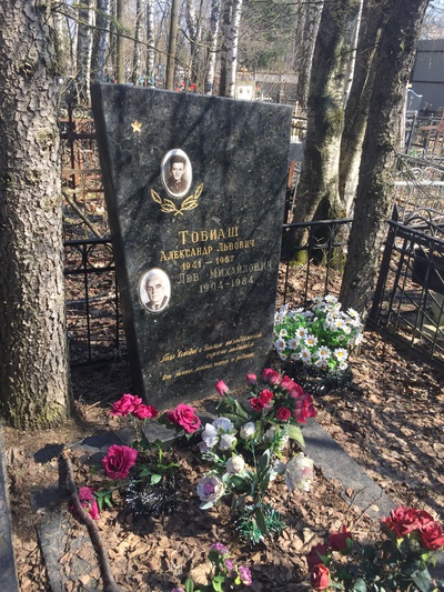 Тобиаш Александр Львович