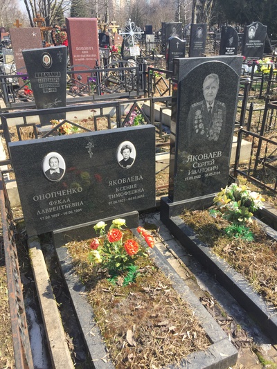 Онопченко Фекла Лаврентьевна
