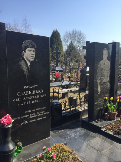 Слабынько Олег Александрович