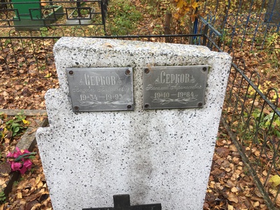 Серков Вадим Васильевич