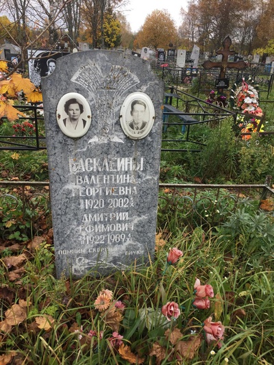 Басклеина Валентина Георгиевна