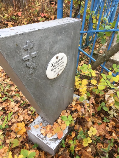 Хренова Матрёна Степановна