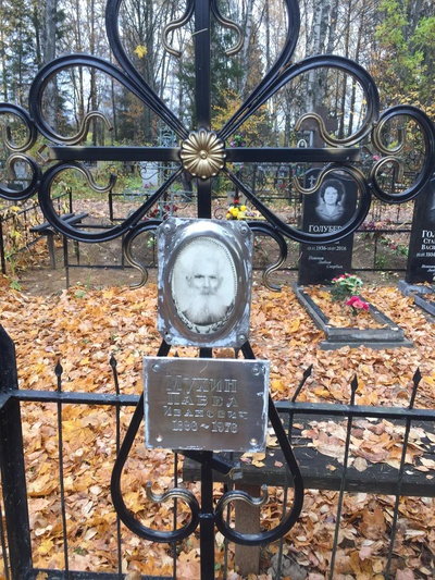 Мухина Лидия Павловна