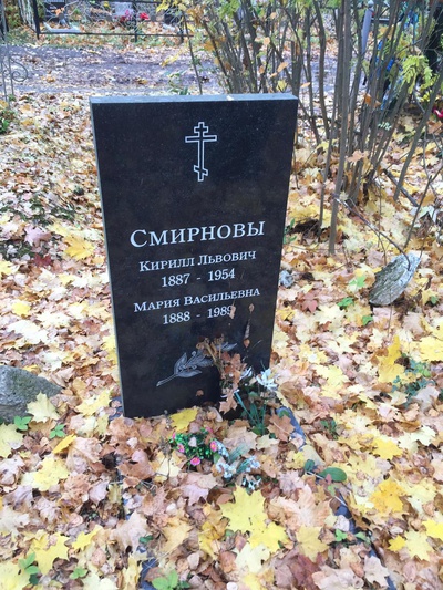 Смирнова Мария Васильевна