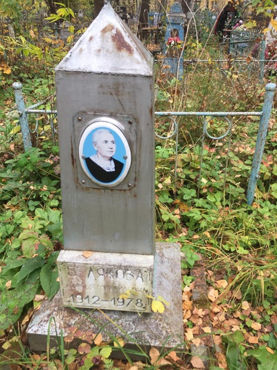 Белякова Анисья Михайловна
